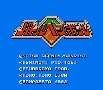 Battle Baseball (Japan) screen shot title